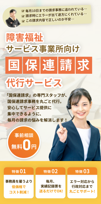 はなまるレセプト（国保連請求事務代行／レセプト請求事務代行 ）