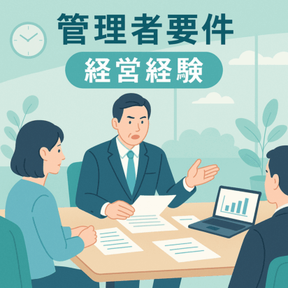 就労継続支援事業の管理者要件｜経営経験は代表権のある役員である必要があるのか（「代表取締役でなければダメなのか？」「業務執行社員でも認められるのか？」）
