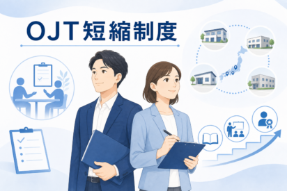 サービス管理責任者・児童発達支援管理責任者のOJT短縮について解説｜複数事業所の合算と勤務日数の要件